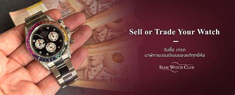 ร้านรับซื้อนาฬิกามือสอง